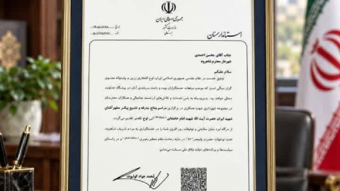 تقدیر از شهردار شاهرود بابت برگزاری مراسم تشییع رهبر شهید