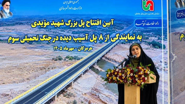 ۸ پل بازسازی‌شده در هرمزگان با حضور وزیر راه و شهرسازی افتتاح شد