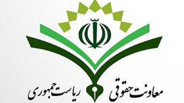 بیانیه معاونت حقوقی ریاست جمهوری در مورد تحلیل سخنان پزشکیان
