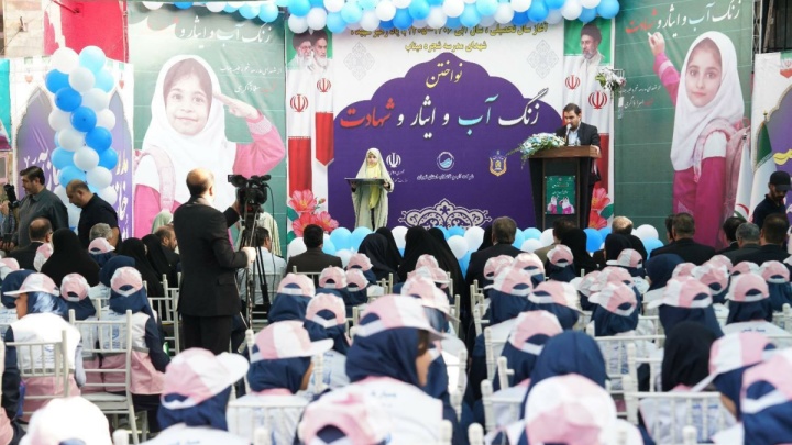 زنگ «آب، ایثار و شهادت» در دبستان شاهد شهید فهمیده تهران
