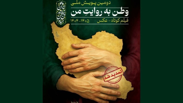 «وطن به روایت من» در سینمای کوتاه