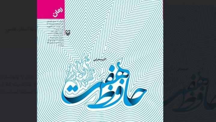 نگاه حمایتی رهبر شهید به آثار دفاع مقدس