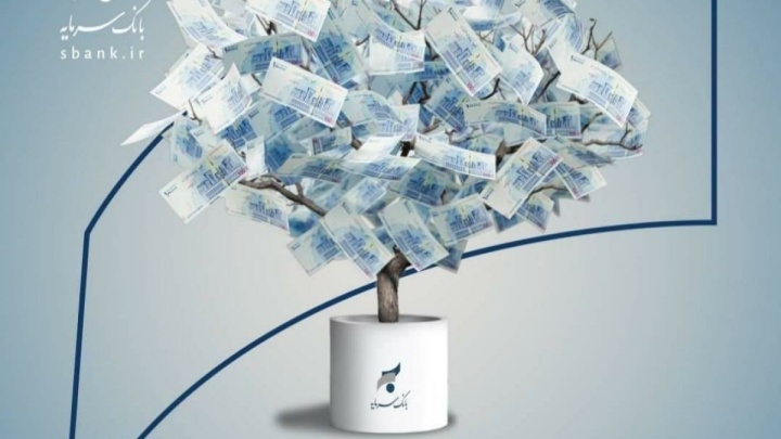 تسهیلات قرض‌الحسنه ۴ درصدی بانک سرمایه با «نسیم سرمایه»