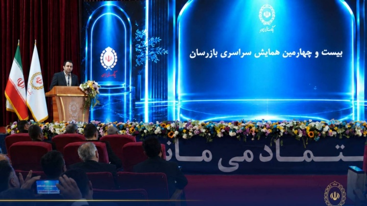 بیست و چهارمین همایش بازرسان بانک ملی ایران برگزار شد