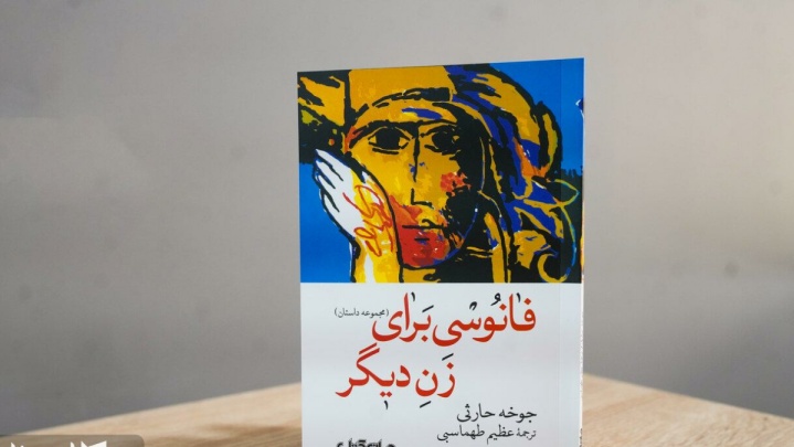 میان خاطره و ناگفته