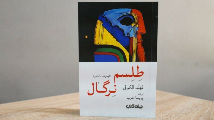 روان سرگشته‌ گیلگمش