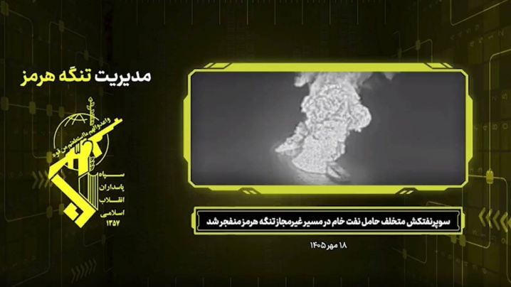 فیلم/ سوپرنفتکش متخلف حامل نفت خام در آتشی عظیم سوخت