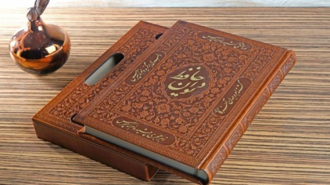 چگونه حافظ بخوانیم؟