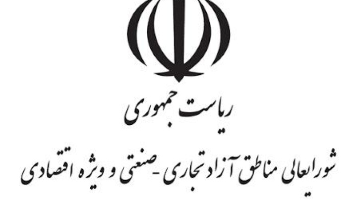 امکان تأمین ارز واحدهای غیرتولیدی مناطق آزاد فراهم شد