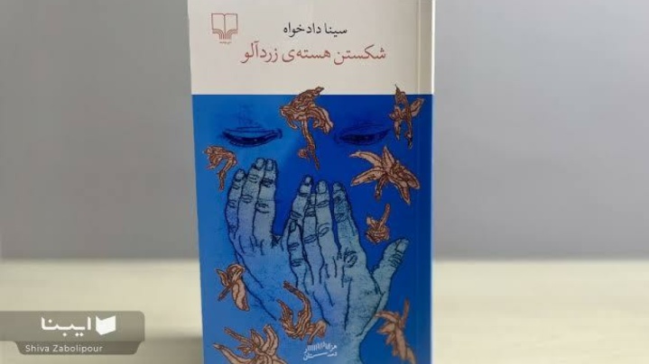 زمان در واحد عشق