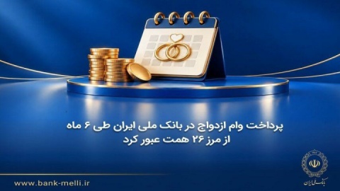 فیلم/ حمایت از آغاز زندگی‌های مشترک