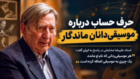 فیلم/ حرف حساب درباره موسیقیدانان ماندگار