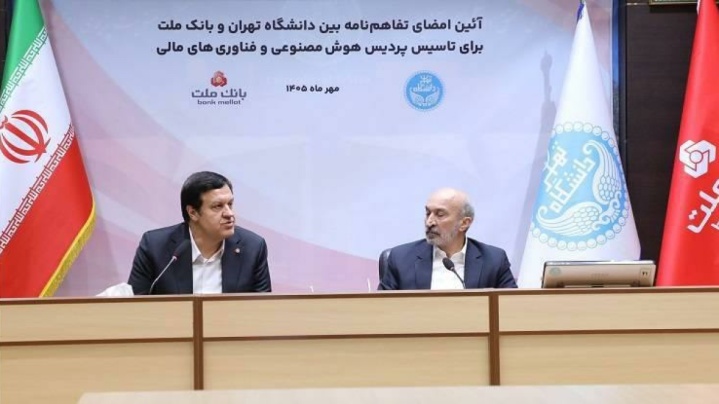 نخستين پردیس هوش مصنوعی و فناوری‌های مالی كشور تاسیس می‌شود