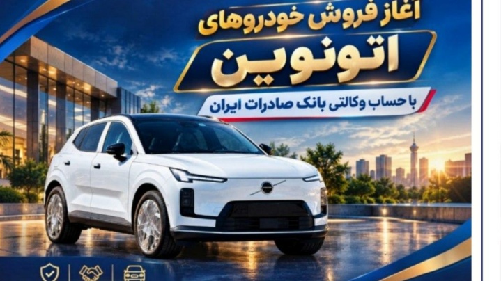 خرید خودروهای وارداتی با حساب وکالتی بانک صادرات