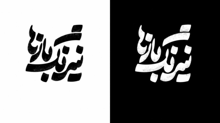 «نیرنگ‌بازها» در تماشاخانه ایرانشهر