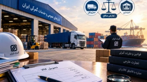 نگرانی‌ها درباره تعارض منافع و نظارت بر تجارت خارجی