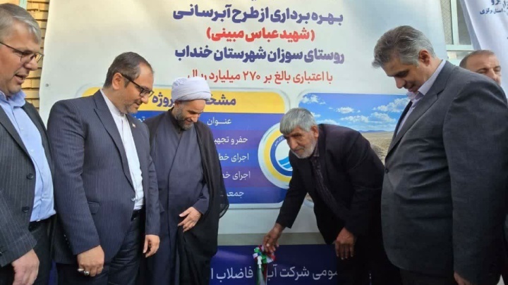 پایان دو دهه تنش آبی در روستای سوزان خنداب
