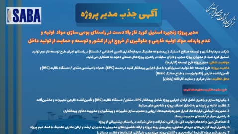 آگهی جذب مدیر پروژه در شرکت سرمایه گذاری توسعه صنایع لاستیک