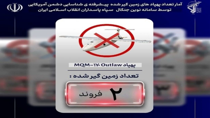 شکار دومین پهپاد شناسایی آمریکایی با سامانه‌های پیشرفته سپاه